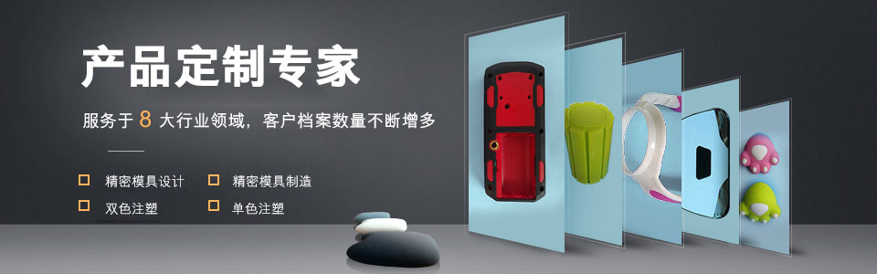 雙色塑膠模具 雙色塑膠模具